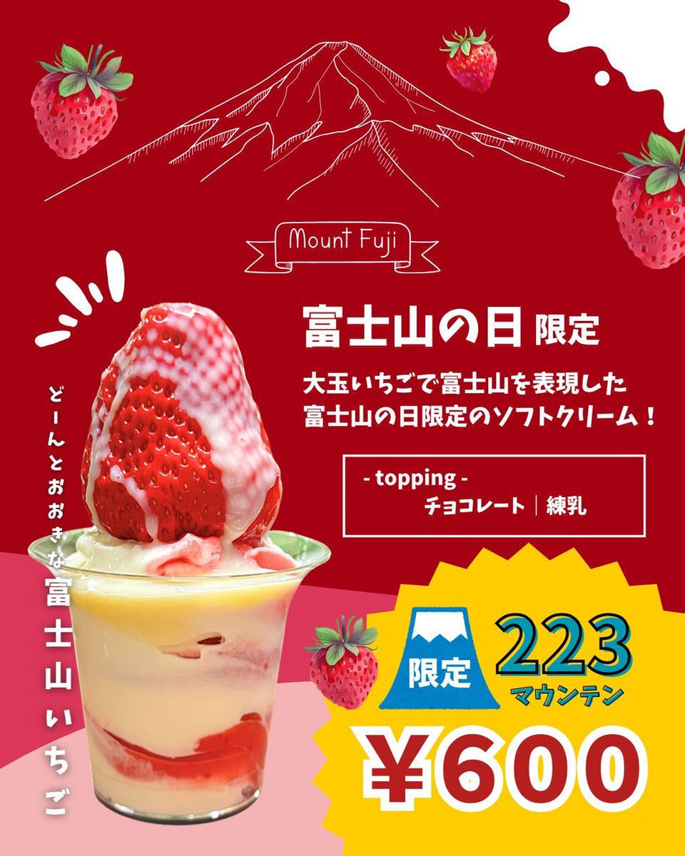 223の日‼️限定ソフト