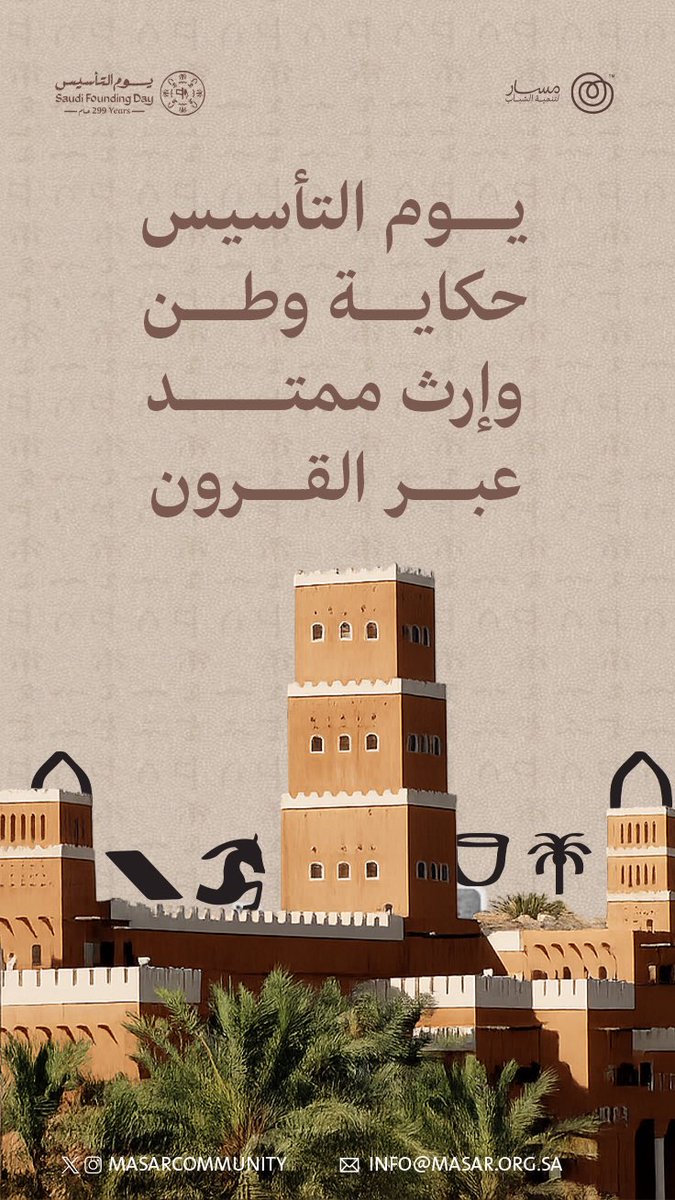 جمعية مسار لتنمية الشباب tweet media