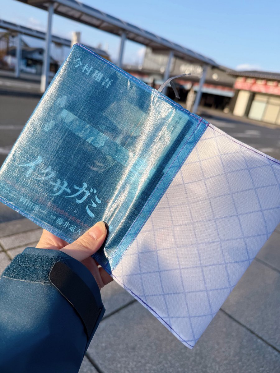 鉄の10~15倍の強度があるというダイニーマのブックカバー🫧ポーチに