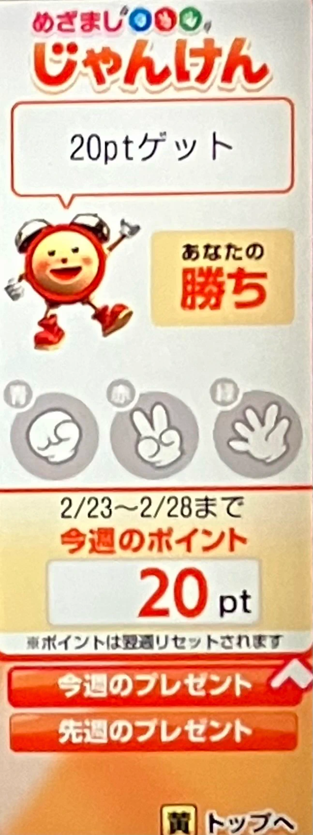 めざましじゃんけん専用アカ on X: 
