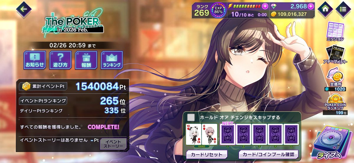 どうにか中日前に1.5M達成。 D3 1.54M(+0.48M) #D4DJ #グルミク