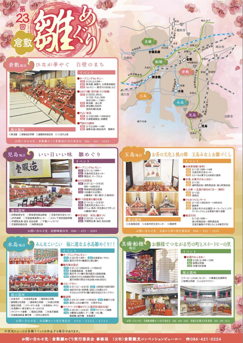 okadabunkan's tweet photo. 3連休最終日。お出かけ先の候補にいかがでしょうか？

倉敷市では2月21日から「倉敷雛めぐり」が開催されています。
真備町でも横溝正史疎開宅、マービーふれあいセンターの2会場でひな飾りの展示が行われています。

＃雛めぐり
＃横溝正史疎開宅
＃マービーふれあいセンター https://t.co/ettRwxj7aZ