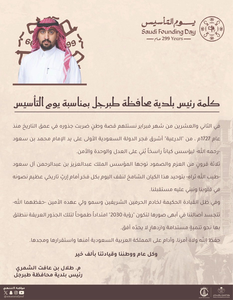 بلدية محافظة طبرجل tweet media