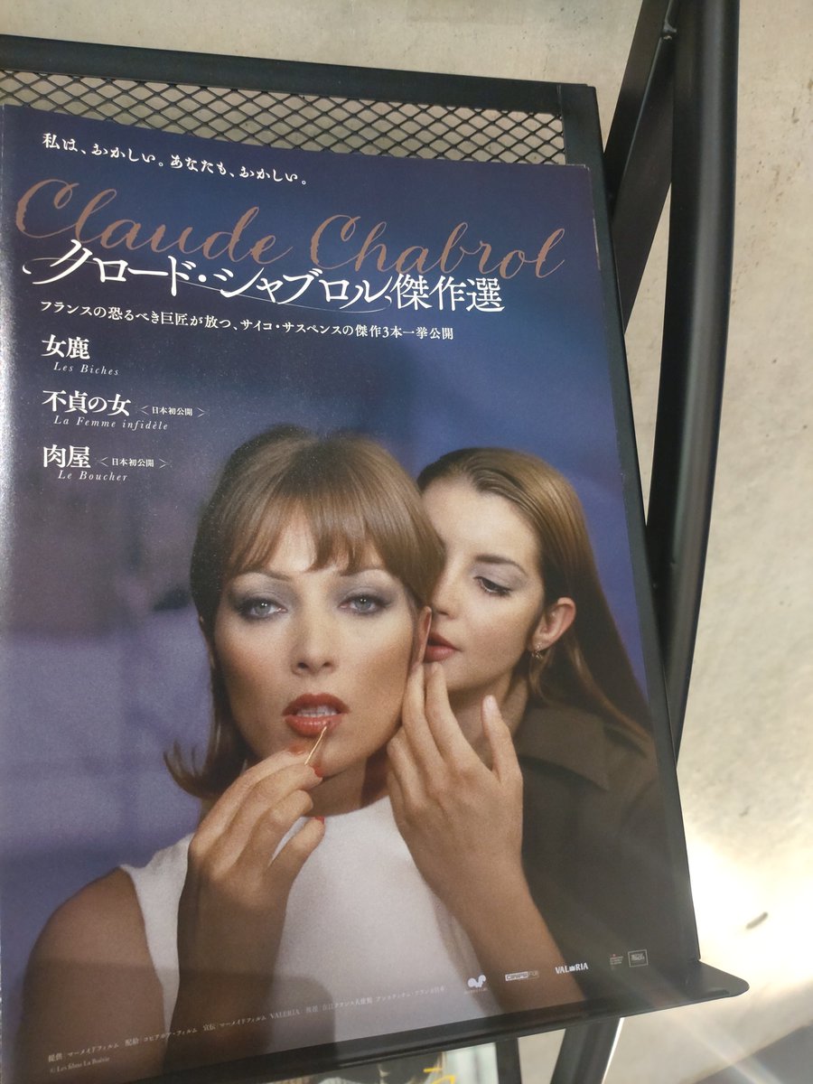 クロード・シャブロル の特集、3本全部見た！どれも余白と余韻と