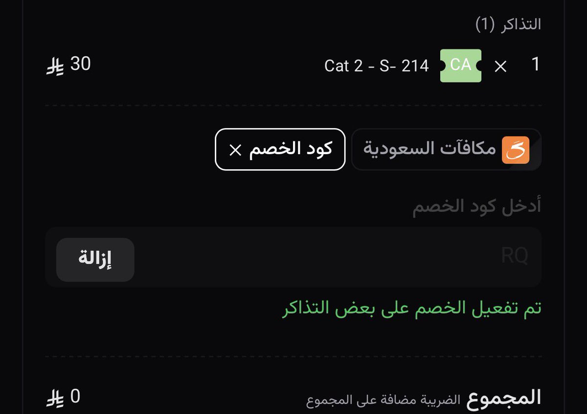 🎟️- #النصر_النجمة : اشتغل الكود ، جمهور القصيم همتكم التذاكر ببلاش والعدد محدود