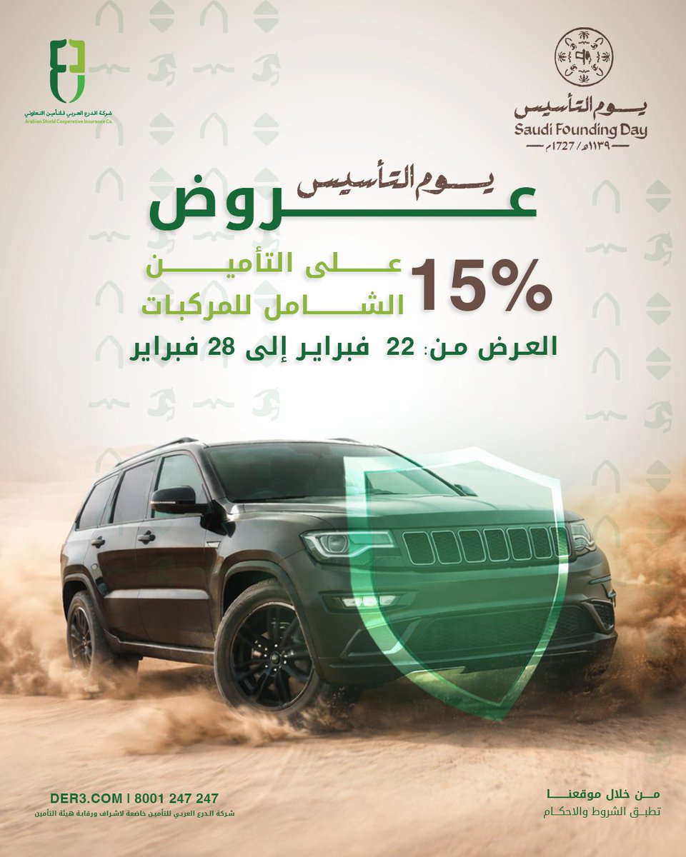 الدرع العربي | Arabian shield tweet media