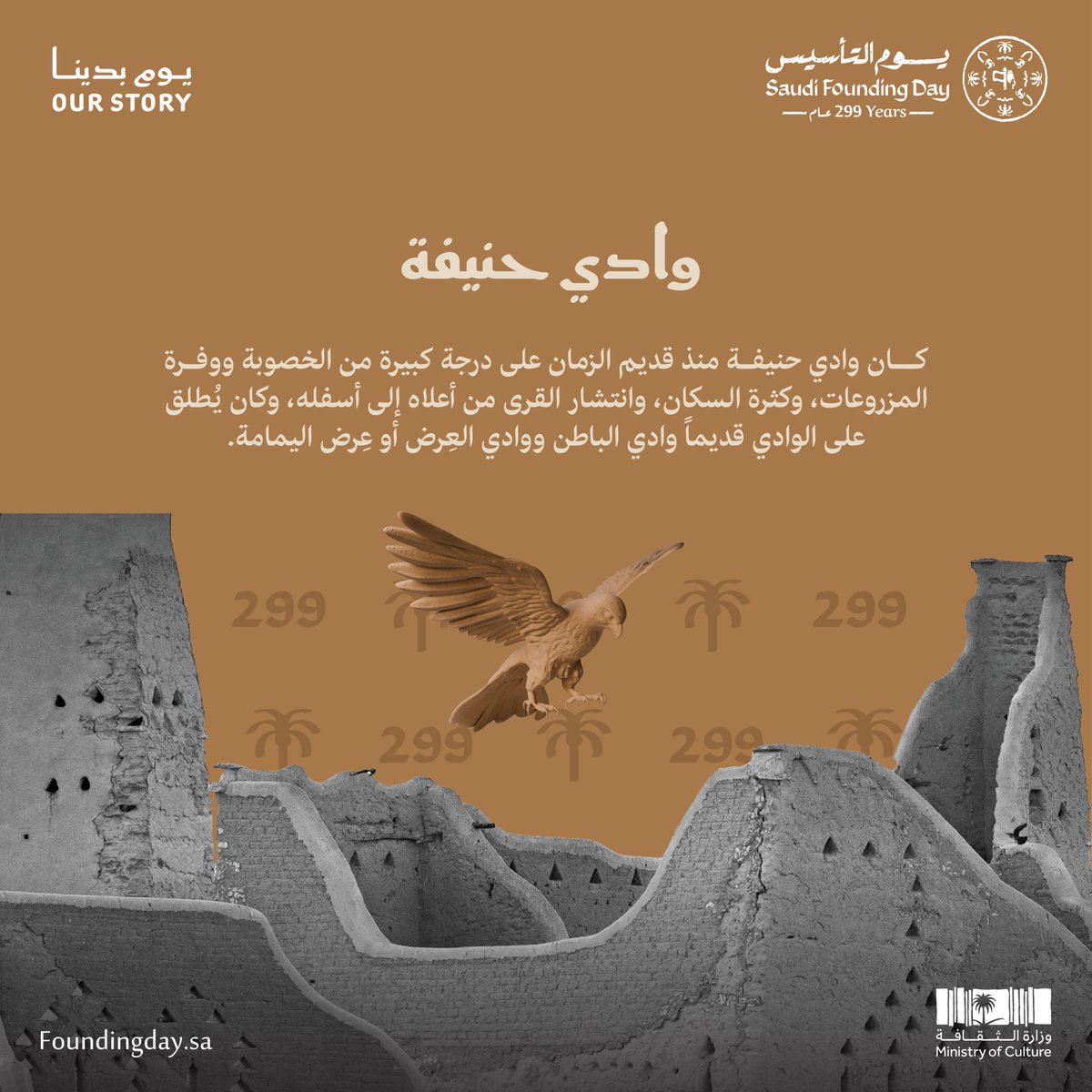 يوم التأسيس tweet media