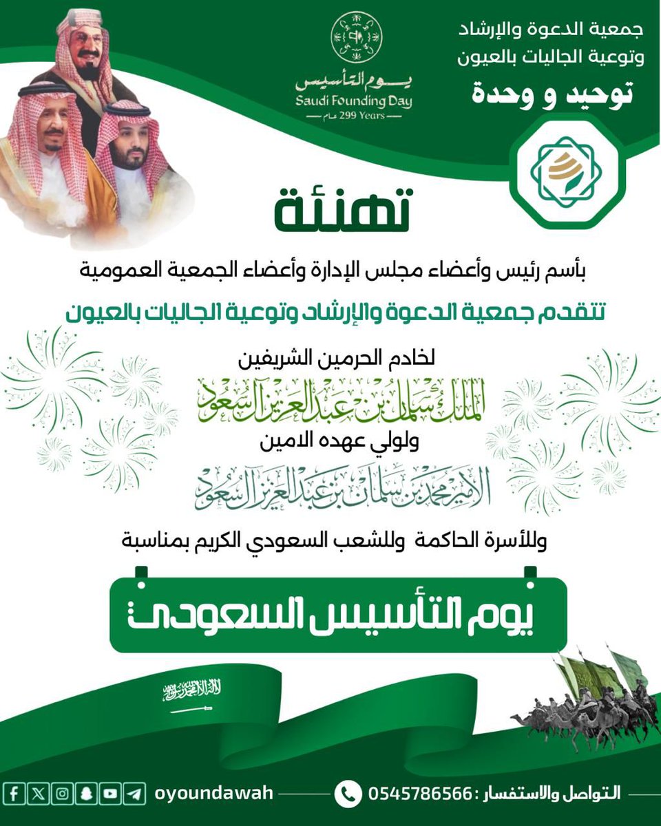 #يوم_التاسيس