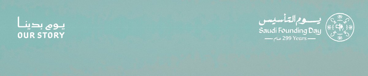 يوم التأسيس tweet media