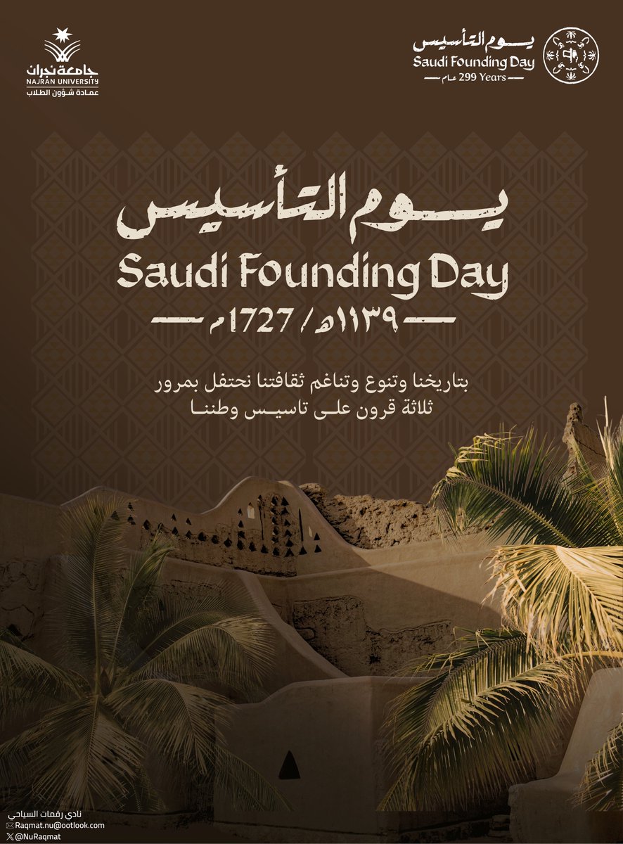 NuRaqmat's tweet photo. يوم بدت الحكاية…
ومنها بدأ مجد وطن 🇸🇦

#يوم_التأسيس https://t.co/QtGKya4syP