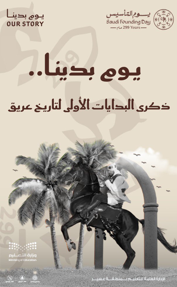 إدارة تعليم عسير tweet media