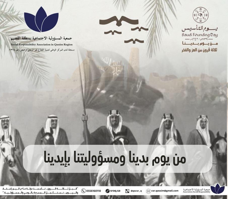 جمعية المسؤولية الاجتماعية بالقصيم tweet media