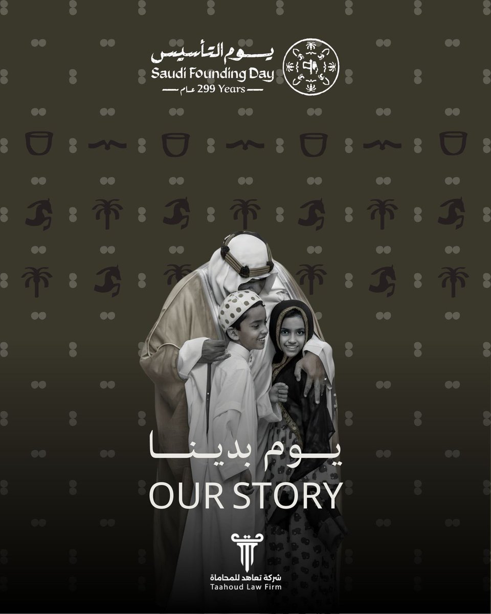 taahoud's tweet photo. #يوم_التأسيس ، عز نحتفي به،،
وتاريخ نستند عليه. https://t.co/WvZV9NqDSM