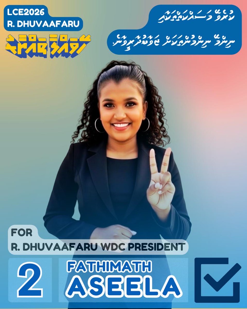 FathimathAseela's tweet photo. ކުރެވޭ މަސައްކަތްތަކާއި ނިންމޭ ނިންމުންތަކަށް ޖަވާބުދާރީވާނަން
#Aseela for Raa Duvaafaru WDC President ✅
#candidateno2
#VoteAseela
#HeyvallaThayyaru #EmmengeVoteThilafathah
#LCE2026
#WDC2026
#MDP #VOTEMDP
#MDPKURIAH
#UfaaveriAmaanRaajje
#lobuvethiDhivehin
#KKBK
#MisrabKuriah
#RahvehiFathis
#LaamarukazeeRaajje