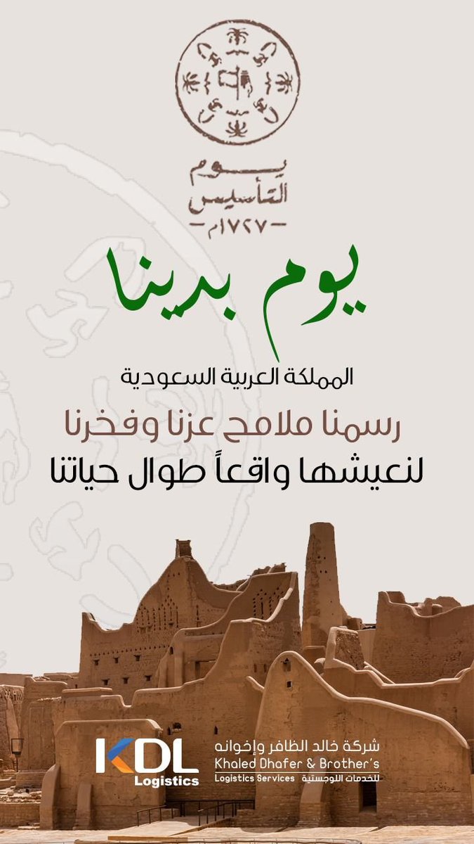 khaleddhafer's tweet photo. #يوم_التاسيس الذي يبعث فينا روح الفخر بمسيرة وطن شامخ، وعزم رجال مخلصين رفعوا رايته على مدى ثلاثة قرون من الزمان.

#السعودية_العظمى 🇸🇦❤️
#يوم_بدينا_1727 https://t.co/qa31OywoVT