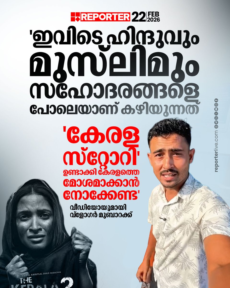 reporter_tv's tweet image. അതിഥി തൊഴിലാളിയായ മുബാറക്കിന്റെ വീഡിയോസിന് ആരാധകർ ഏറെയാണ്

Read Story : reporterlive.com/topnews/kerala…

#keralastory2 #vlogger #kerala