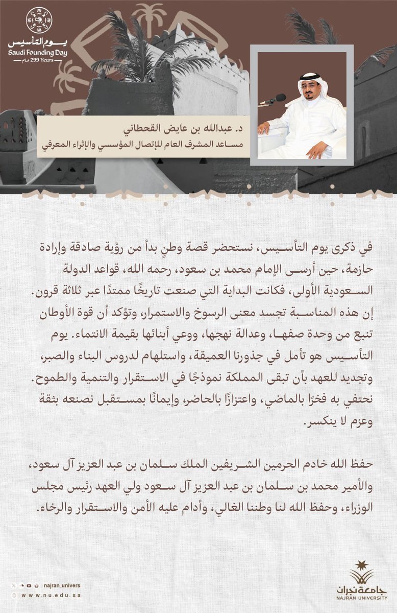 أبارك للقيادة الرشيدة، وللشعب السعودي العظيم، ذكرى التأسيس المجيد
#يوم_التاسيس
#يوم_التأسيس_السعودي