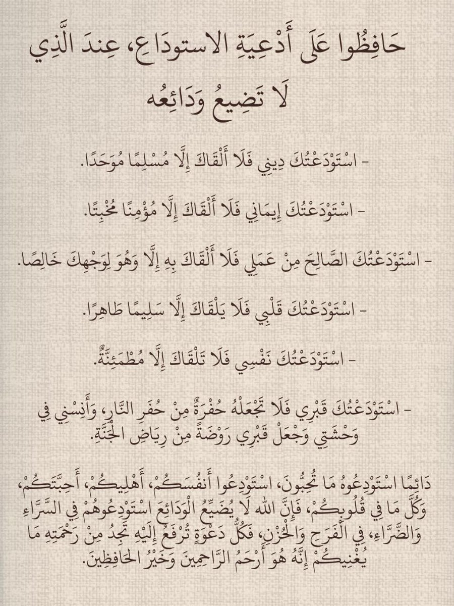 1gheith's tweet photo. حاف��وا علي أدعية الاستوداع عند الذي لا تضيع ودائعه : https://t.co/EPVyYj5by3