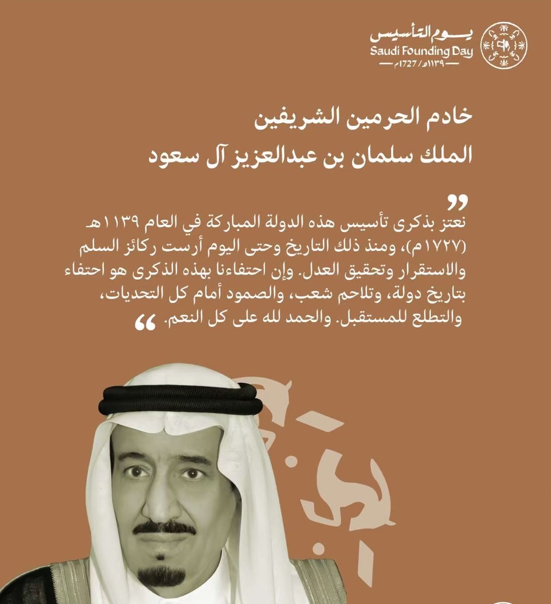 lAWksa9's tweet photo. يوم التأسي��، هو يوم يفتخر فيه كل من ينتمي إلى هذا الوطن، يوم يفتخر فيه كل الأبناء ببطولات الأجداد الذين قاتلوا من أجل هذا الوطن وضحوا بأرواحهم من أجل الوحدة والعزة والكرامة. إن تاريخ دولتنا العظيم لن يكفيه يوم واحد للاحتفال به، بل هو يوم حقاً يستحق أكثر من ذكرى.

 #يوم_التاسيس https://t.co/d7WtQqVuxB