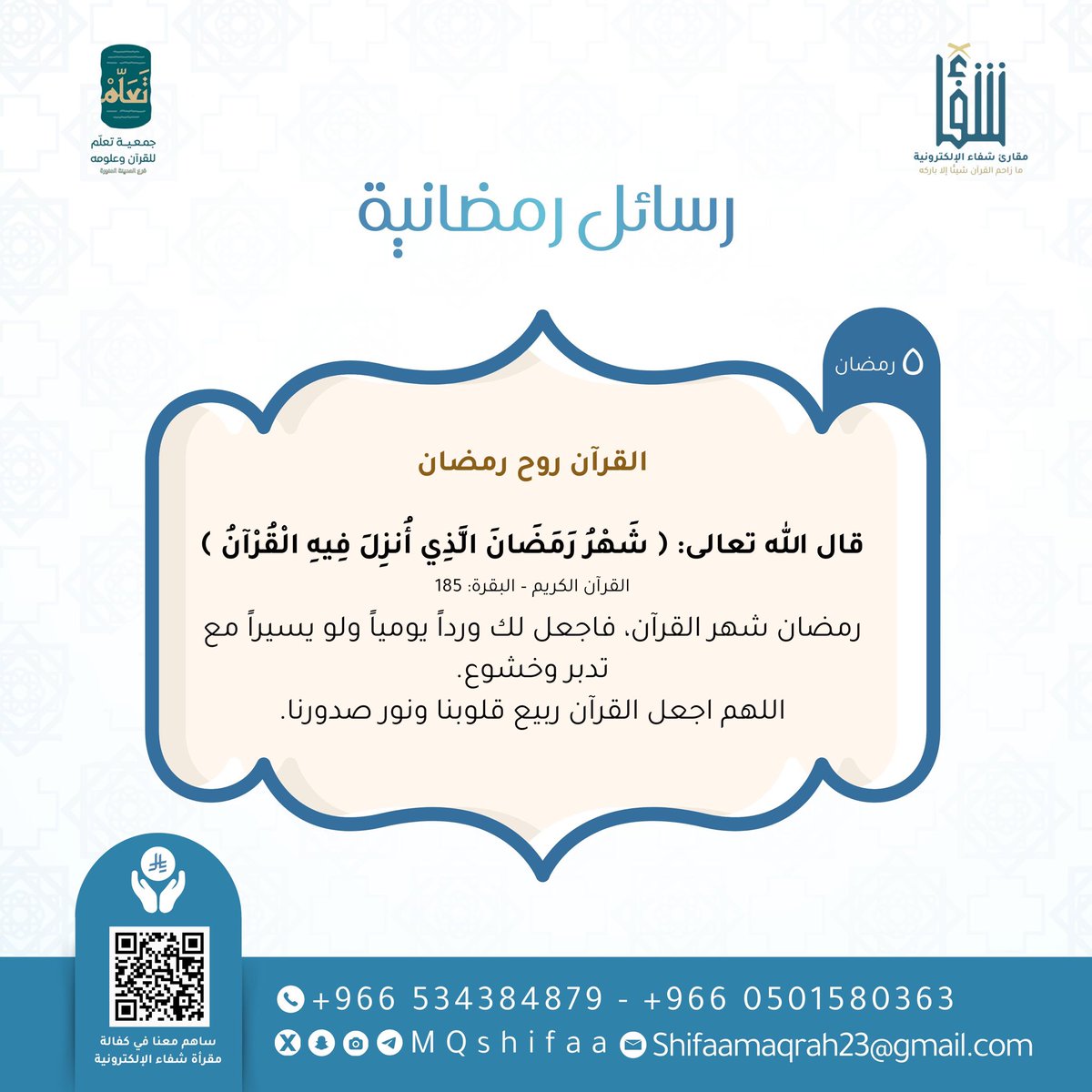 مقارئ شفاء الإلكترونية (@mqshifaa) on Twitter photo 