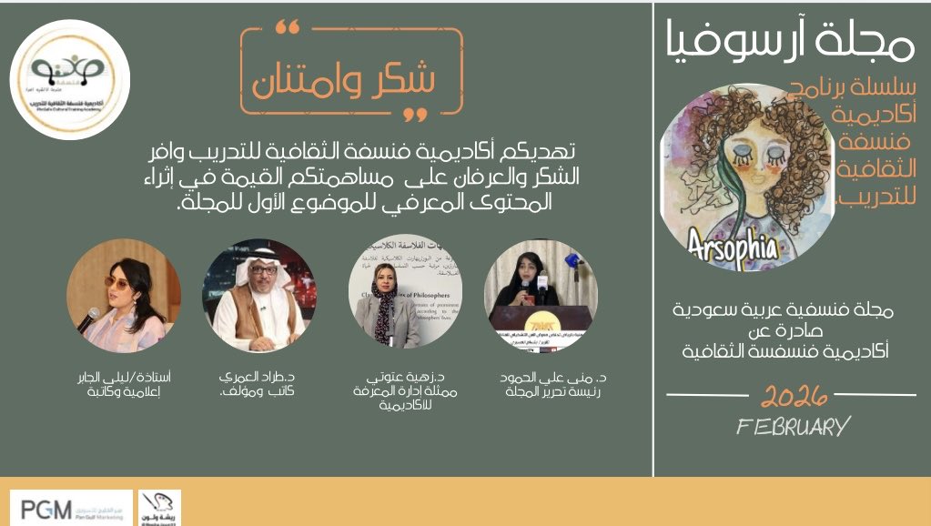 أكاديمية فنسفة الثقافية| PhnSafa Training Academy tweet media