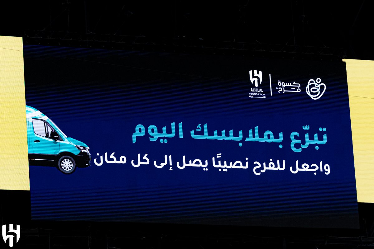 مؤسسة الهلال الخيرية tweet media