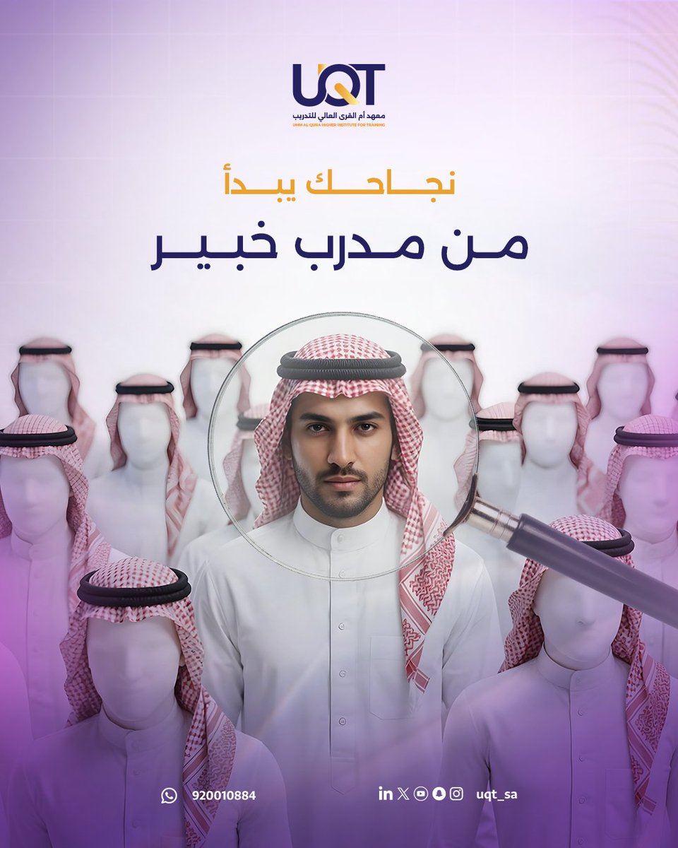 معهد أم القرى العالي للتدريب tweet media