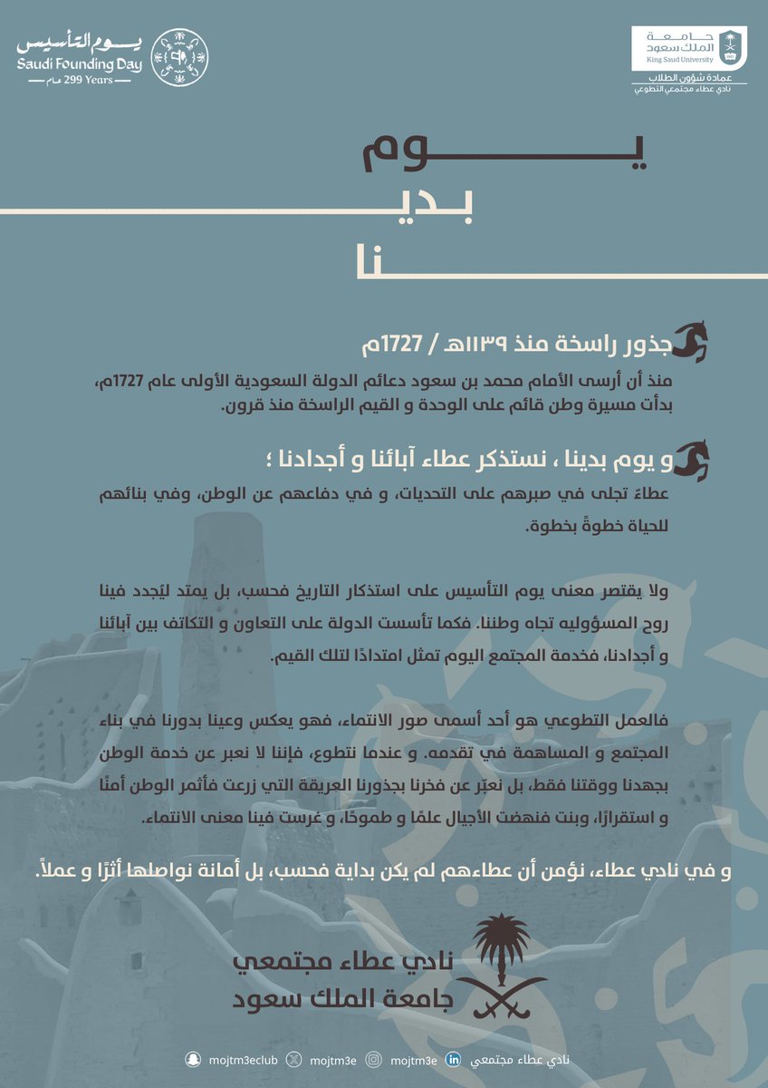 نادي عطاء مجتمعي tweet media