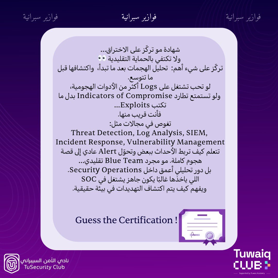 نادي الأمن السيبراني tweet media