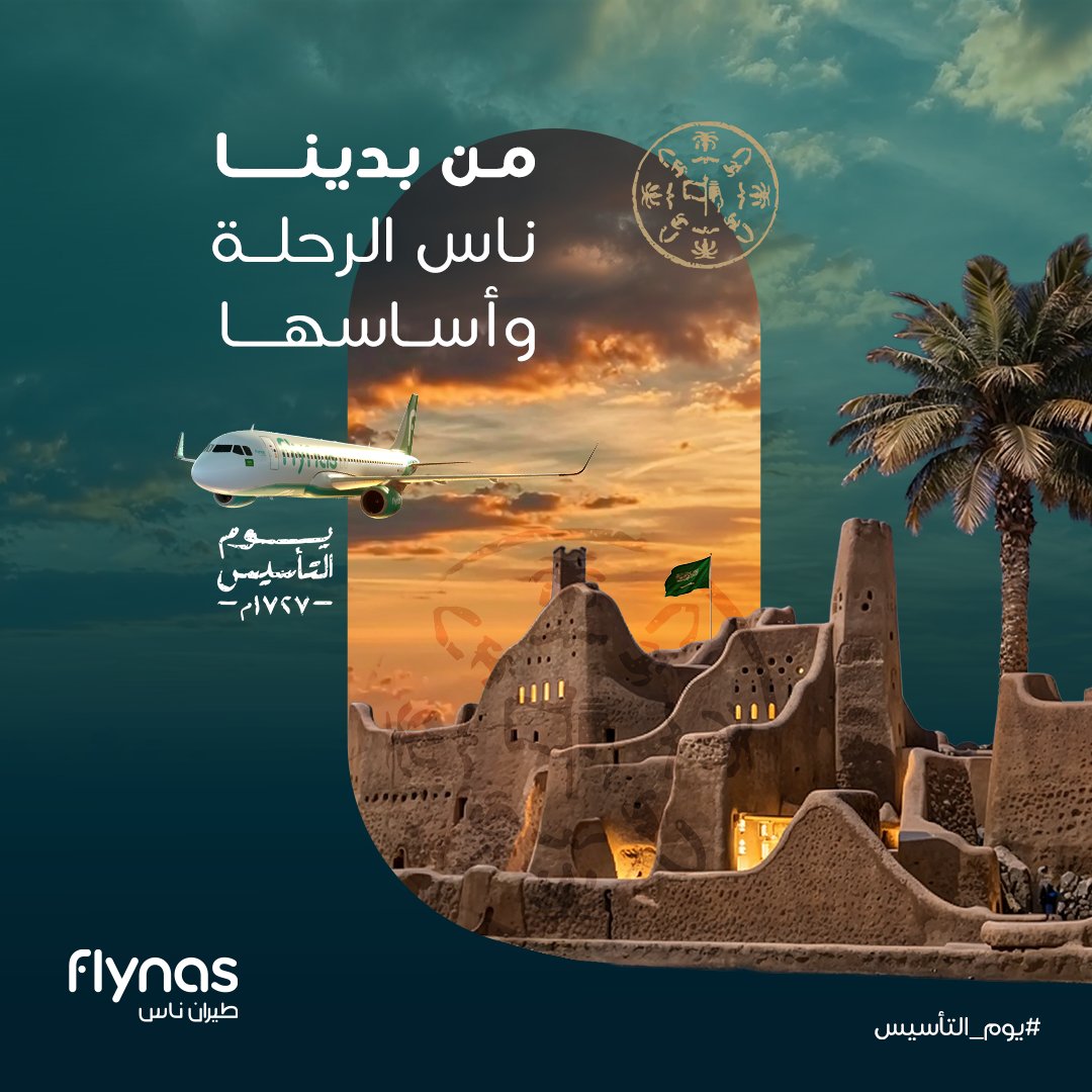 منشن صاحبك بالتعليقات 👇واحصل على فرصة الفوز بتذاكر سفر بقيمة 1000 ريال ! 
🎫👌😍

#يوم_التأسيس 
#طيران_ناس✈️