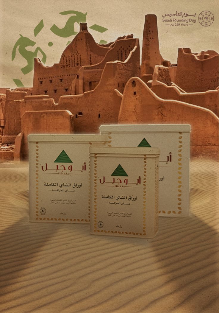Abu Jabal Tea | شاي أبو جبل tweet media