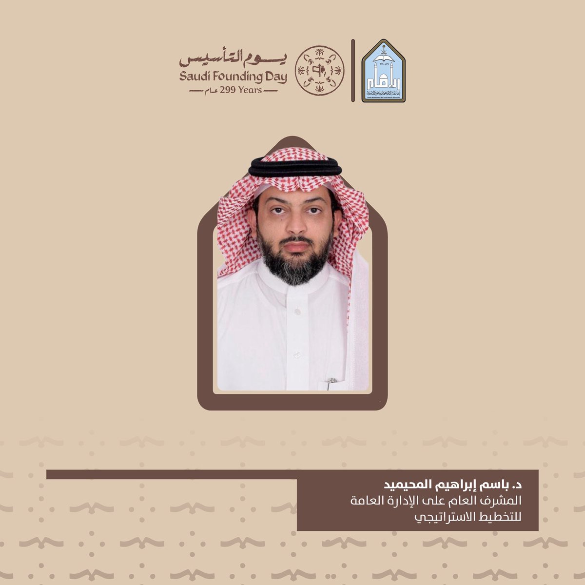 IMSIU_edu_sa's tweet photo. المشرف العام على الإدارة العامة للتخطيط الإستراتيجي بـ #جامعة_الإمام د. باسم بن إبراهيم المحيميد بمناسبة #يوم_التأسيس: أثبتت المملكة أن التأسيس ليس ذكرى تُروى، بل قوةٌ تُبنى عليها المنجزات ويُصاغ بها المستقبل.
#يوم_بدينا_1727 
https://t.co/ULkbnWxBmE https://t.co/W0QsCmqclr