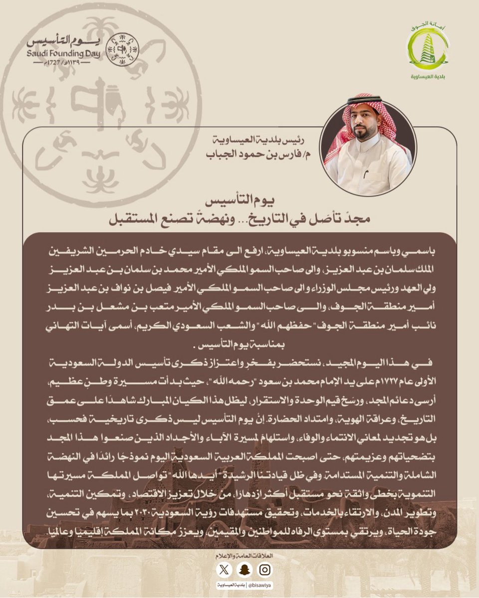 bisawiya's tweet photo. #كلمة سعادة رئيس بلدية العيساوية م. فارس بن حمود الجباب..
#يوم_التأسيس : مجد تأصل في التاريخ... ونهضة تصنع المستقبل https://t.co/mtIBHCceJY