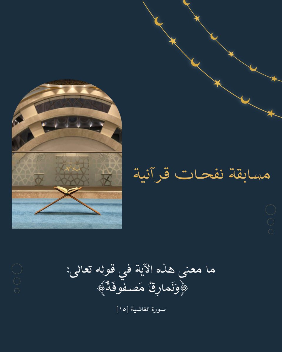 سؤالنا الخامس لمسابقتنا القرآنية 🍃

💡| تستقبل الإجابات تحت هذه الصورة بالانستغرام

instagram.com/p/DVEjxDUjMwL/…