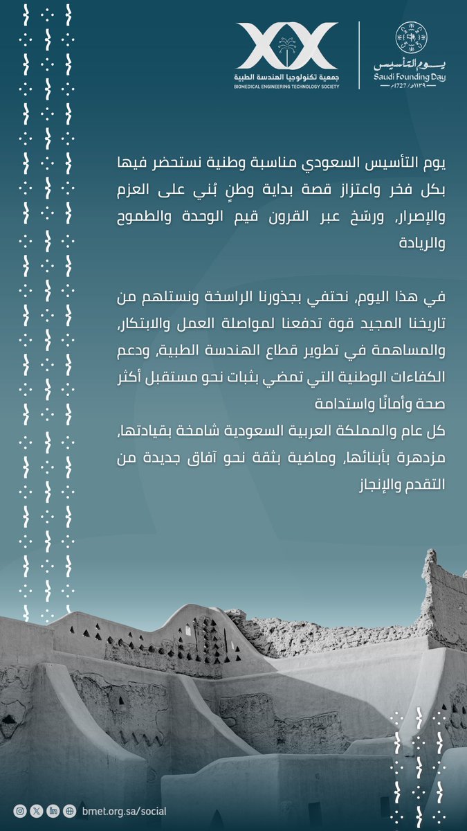 الجمعية السعودية لتكنولوجيا الهندسة الطبية tweet media