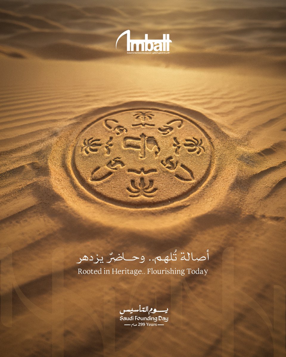 من جذور التاريخ الى أفق المستقبل... أصالتنا تلهم وحاضرنا يزدهر

#يوم_التاسيس