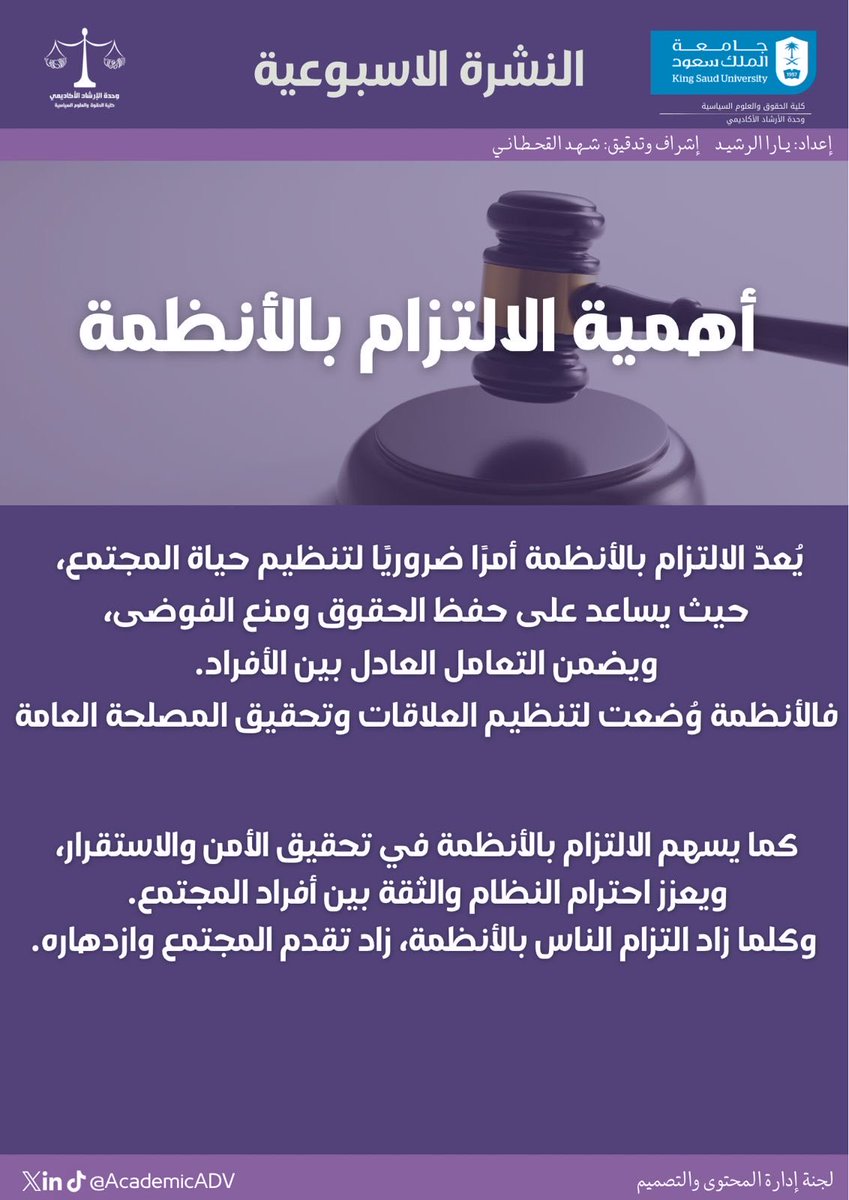 وحدة الإرشاد الأكاديمي tweet media