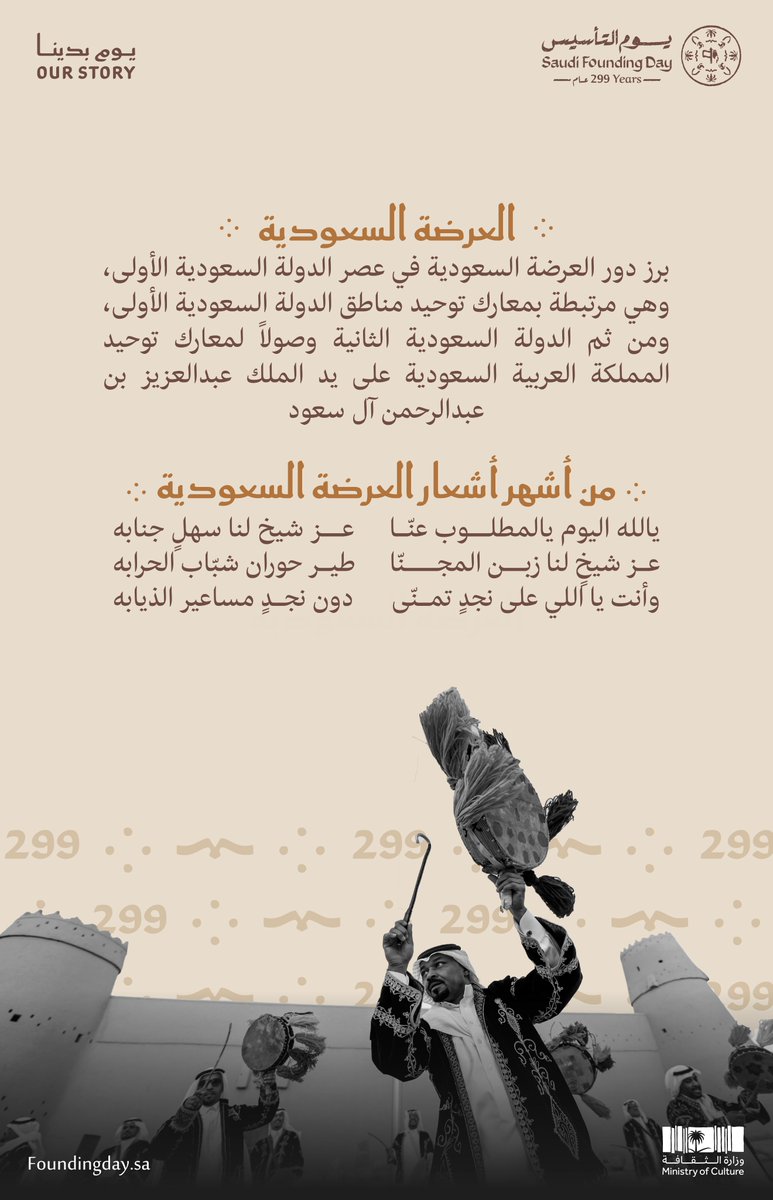 يوم التأسيس tweet media