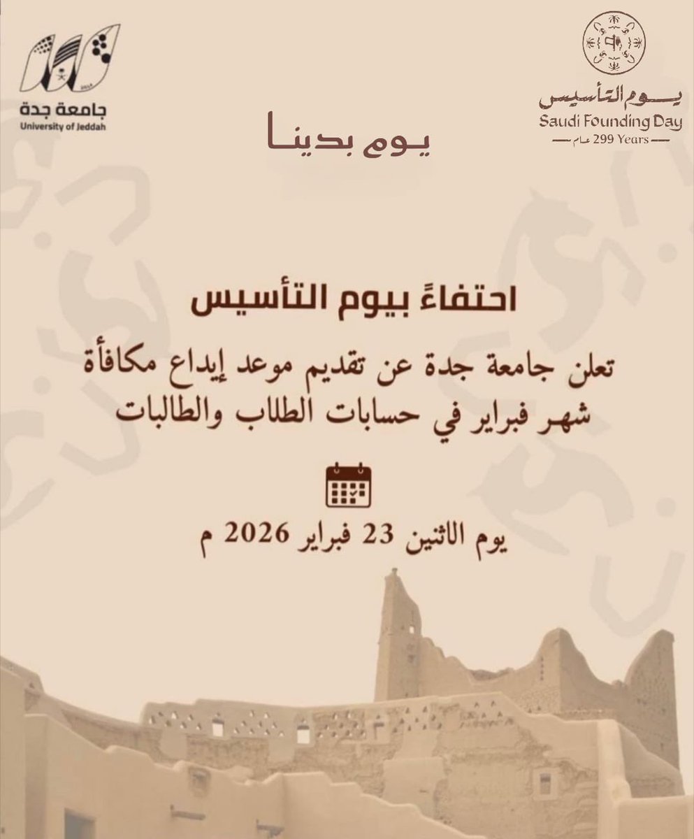 جامعة جدة tweet media