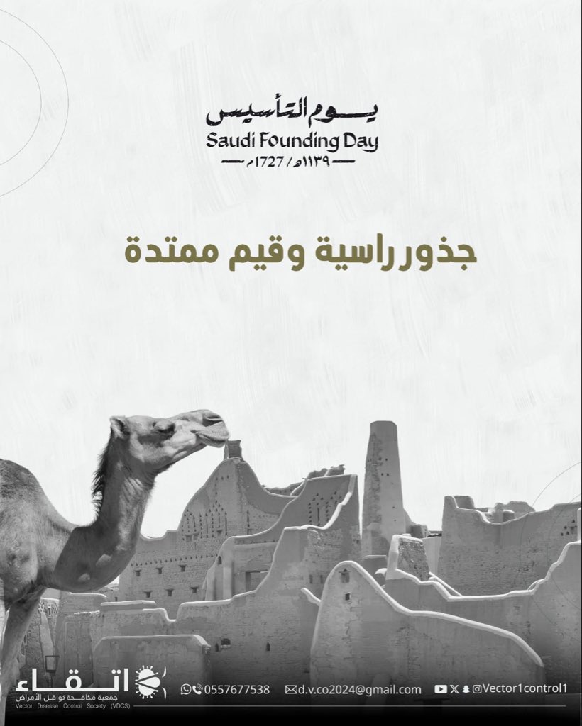جمعية مكافحة نواقل الأمراض(اتقاء) tweet media