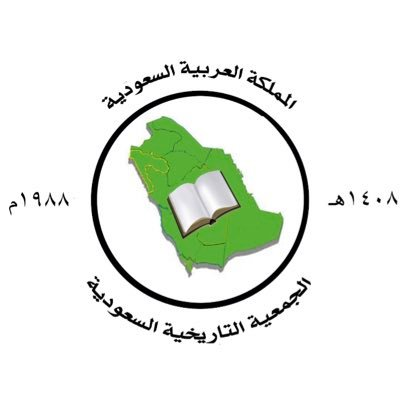 saudihistorys's tweet photo. https://t.co/K3tQFGbQaS