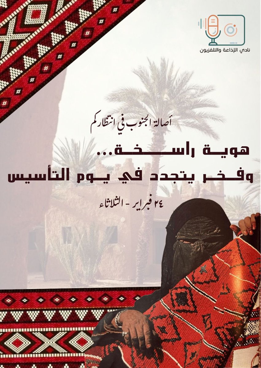 نادي الإذاعة والتلفزيون tweet media