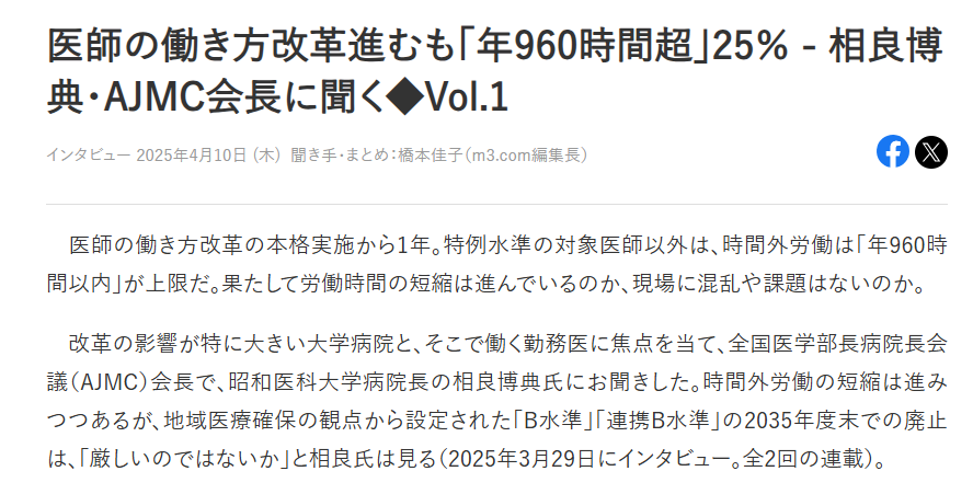 DonnaGIsurgery's tweet photo. 医師の働き方改革が2024年4月から始まりもうすぐ2年

・7割が労働環境変わらず
・12.5%が時間外労働の過少申請
・年960時間労働が25%

といった記事が目立ちますが、みなさんどうですか？
私の感想は
「仕事量が変わらないのに面倒な申請が増えて収入が減った」
です許さない。
