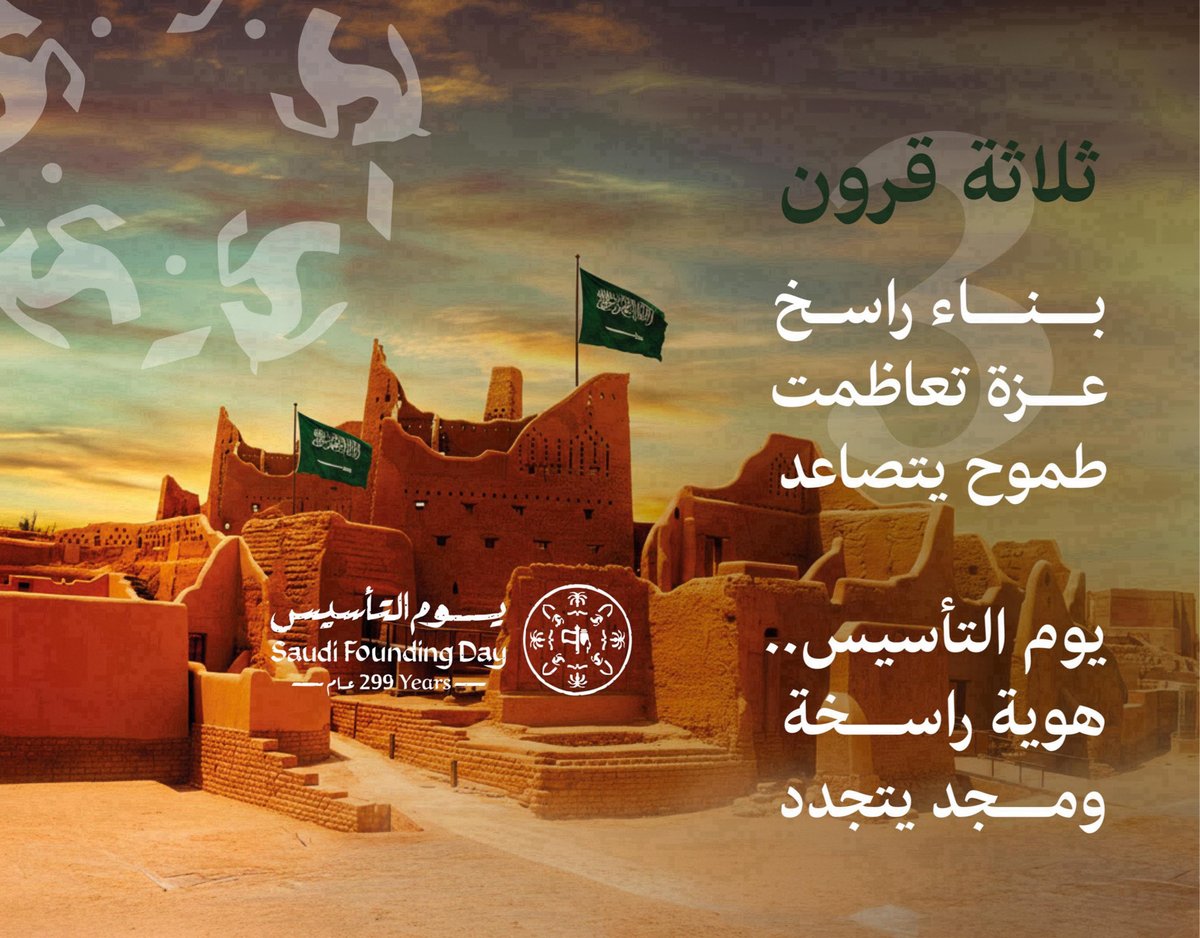 saudalsba's tweet photo. #العز_فينا_ومنا ثلاث قرون من المجد والشموخ نعيشها اليوم بفضل الله ثم بفضل اللي وضعوا أساسات هالدولة وبنوا لنا كيان نفتخر فيه بين الأمم 
و #يوم_التأسيس رمز قوتنا ووحدتنا اللي ما تزيدنا إلا تمسك بأرضنا وقيادتنا 💚🇸🇦 https://t.co/I10Cp1xi7f