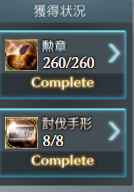 うっし、ソロで報酬取り切ったぞ