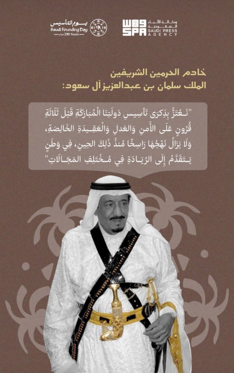 zbn_123's tweet photo. وطنٌ اذا نطق التاريخ

 #يوم_التاسيس
#الملك_سلمان #محمد_بن_سلمان https://t.co/8BD1M5ifNn