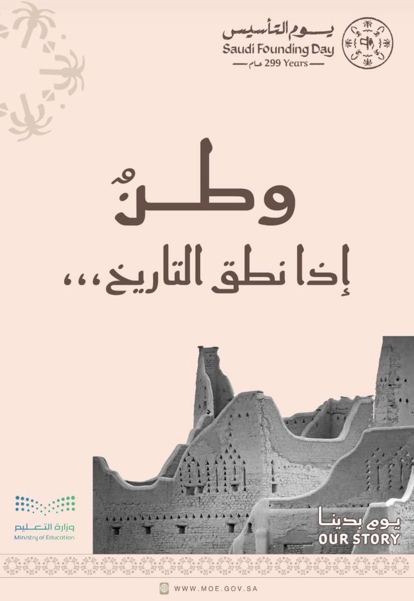 zbn_123's tweet photo. وطنٌ اذا نطق التاريخ

 #يوم_التاسيس
#الملك_سلمان #محمد_بن_سلمان https://t.co/8BD1M5ifNn