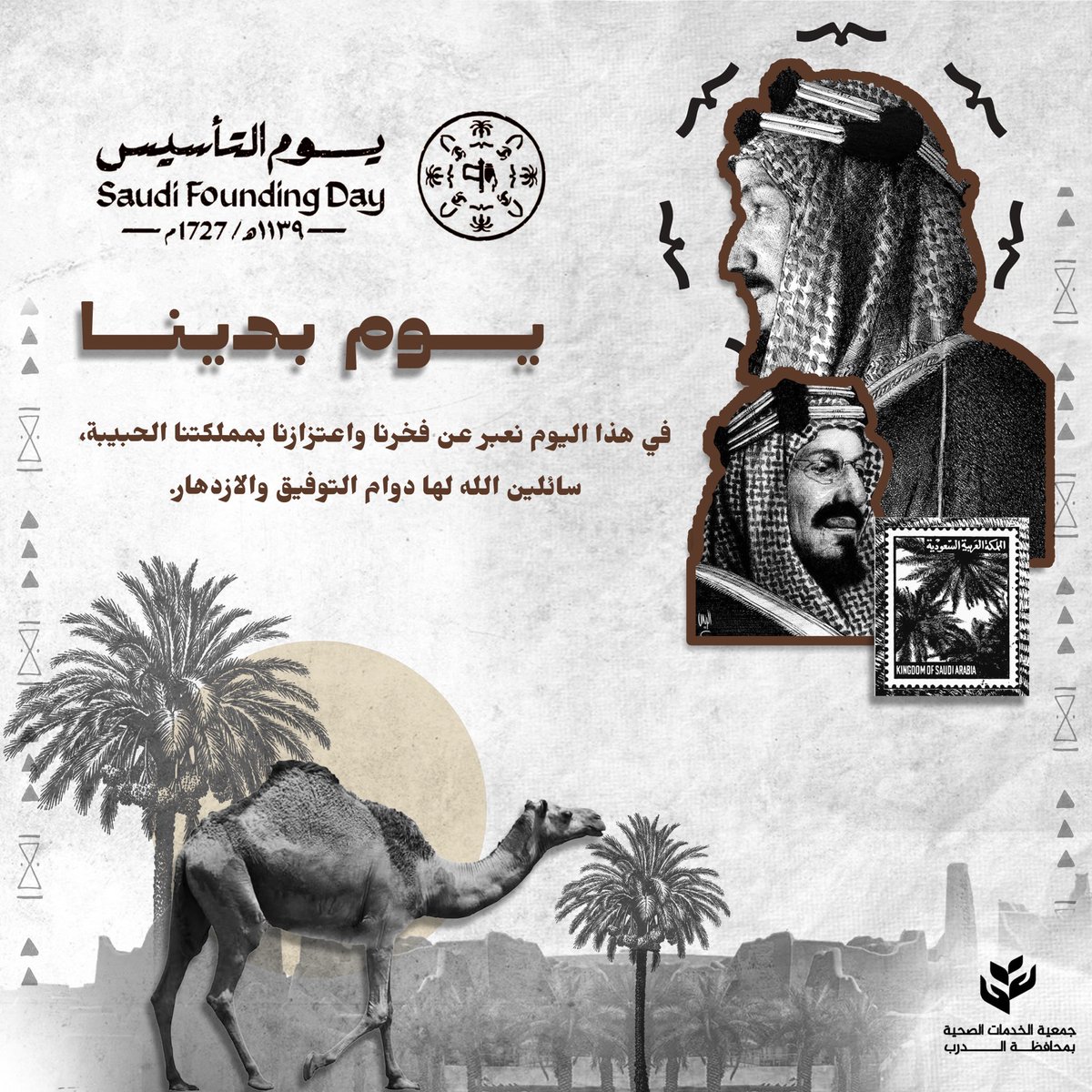 جمعية الخدمات الصحية بمحافظة الدرب tweet media