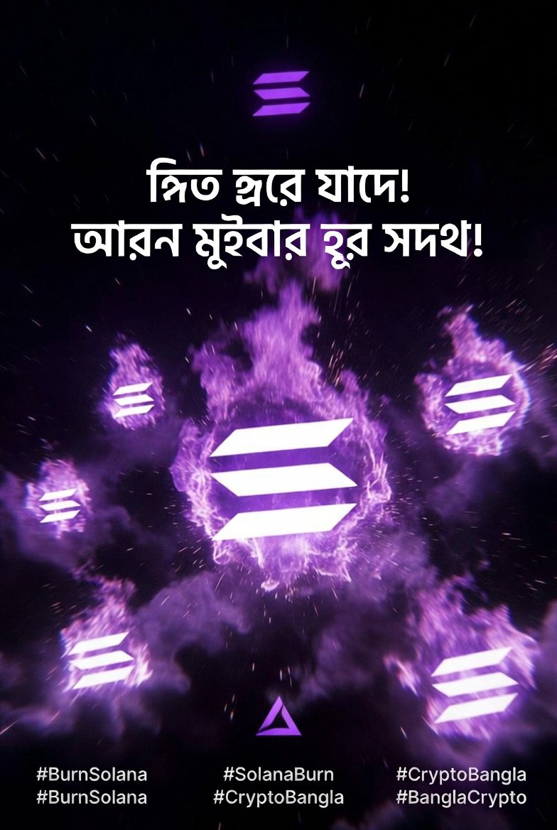 ttsttsbengali01's tweet photo. @tiredofthescams @CryptoBanglaBD @Abdullahujjal @bengalicrypto @YouTubeVhai
#BurnSolana #BanglaCrypto #SolanaBurn #ক্রিপ্টোবাংলা #বাংলাক্রিপ্টো #BurnTime https://t.co/prVdvLL6fv