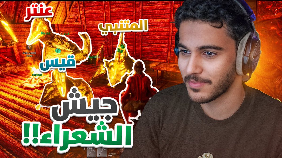 أرك فالكونز #2 | جيش الشعراء و القلعة الجديدة 🔥
youtu.be/NVZDpwHmy38